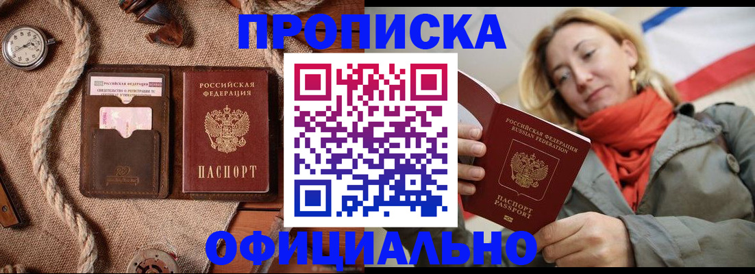 прописка штамп в Ряжске